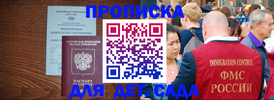 прописка регистрация в Борзе