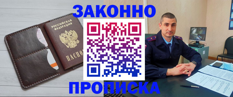 временная регистрация купить в Борзе