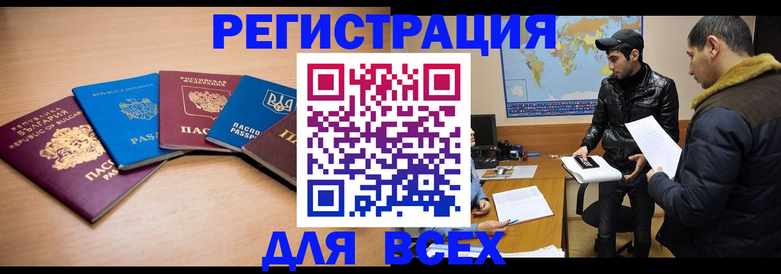 прописка для школы в Борзе